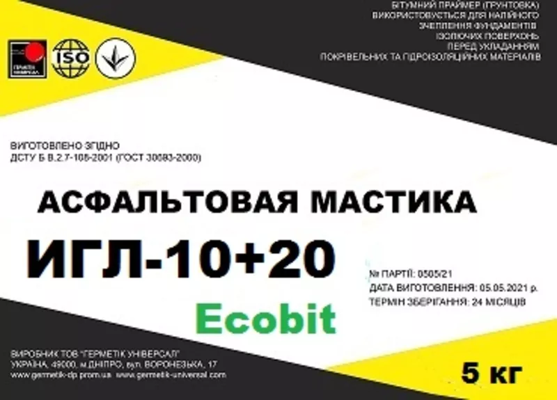 Холодные асфальтовые мастики ИГЛ-10+20 с добавкой латекса Ecobit  3