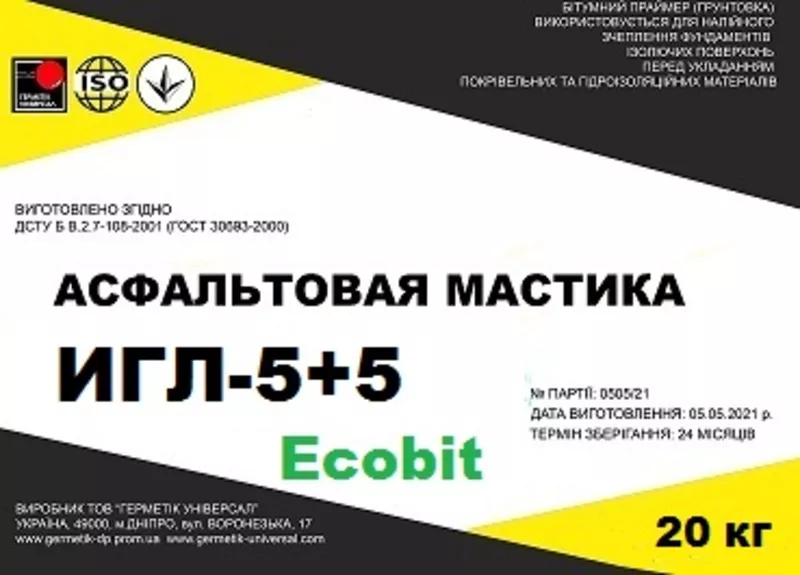 Холодные асфальтовые мастики ИГЛ-5+5 с добавкой латекса Ecobit 