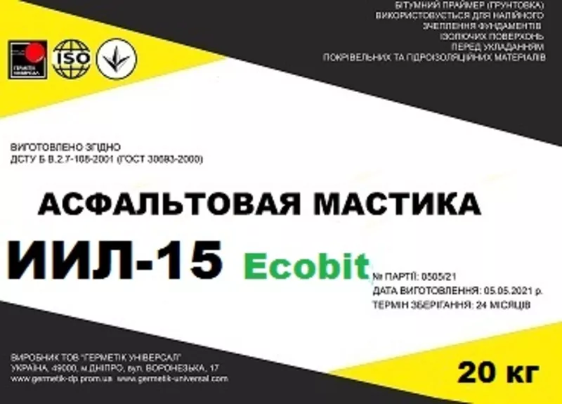 Холодные асфальтовые мастики ИИЛ-15 с добавкой латекса 