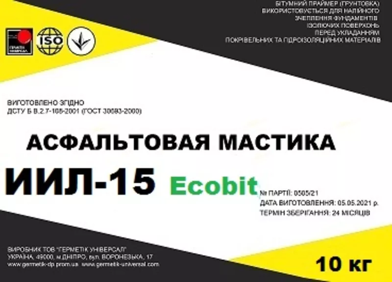 Холодные асфальтовые мастики ИИЛ-15 с добавкой латекса  2