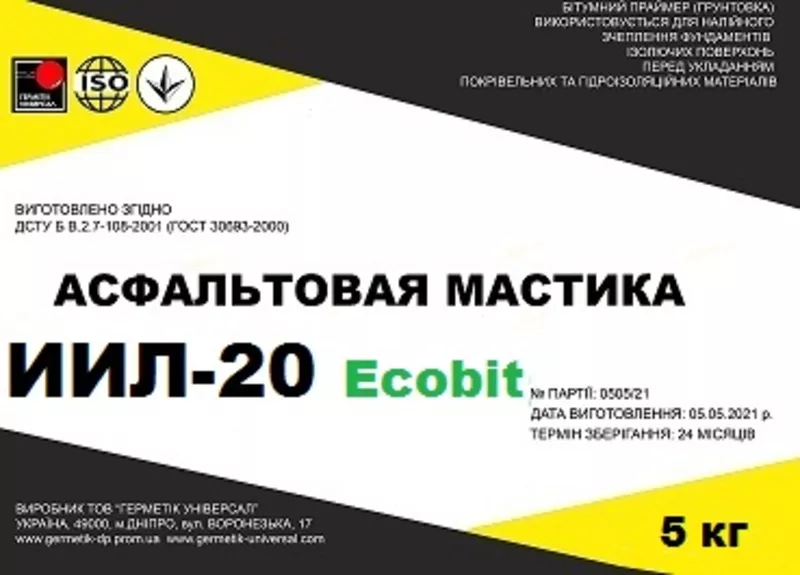 Холодные асфальтовые мастики ИИЛ-20 с добавкой латекса  3