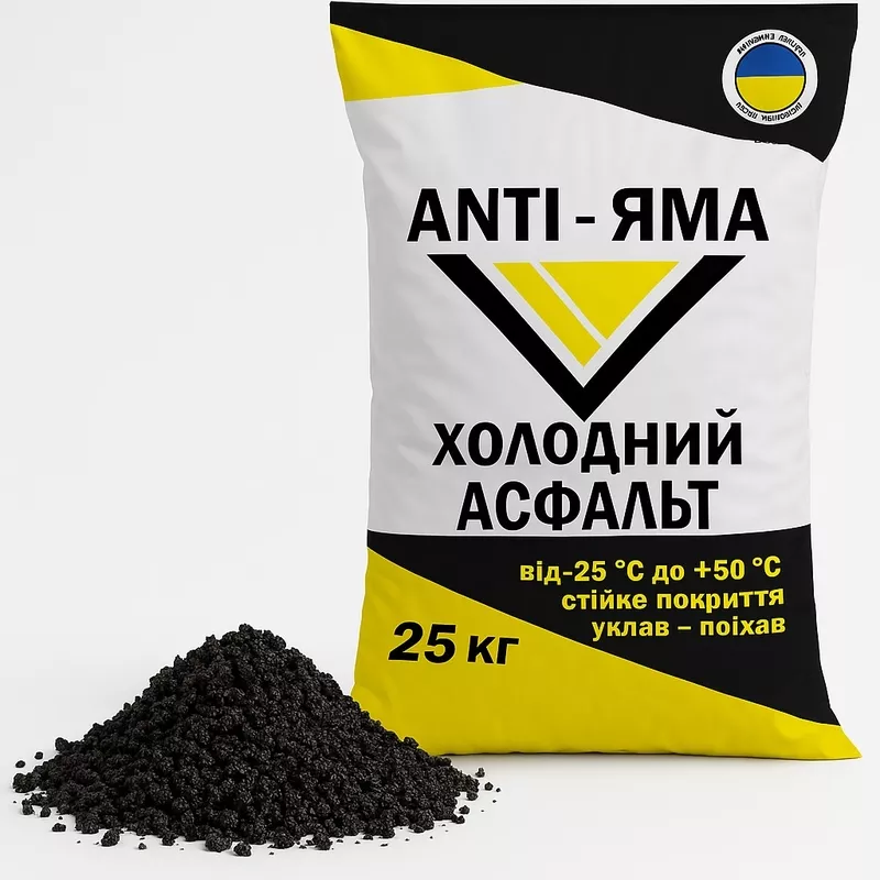 Холодный асфальт «ANTI-ЯМА»   3