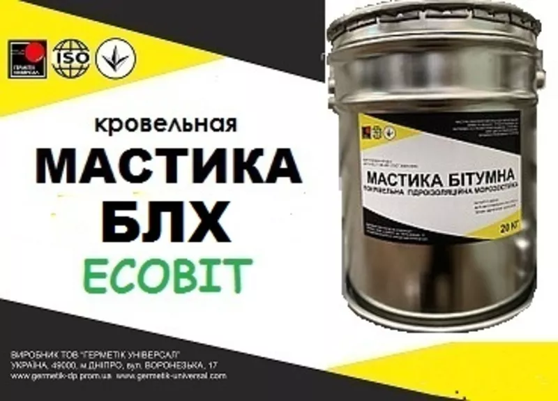 Ґрунтовка битумно-латексная кровельная МС БЛК-ХЛ-70 Ecobit ТУ 38-1093-