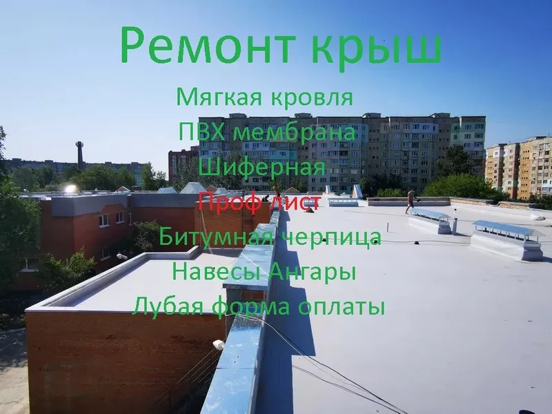 Гідроізоляція. Мембрана ПВХ. Ремонт даху.