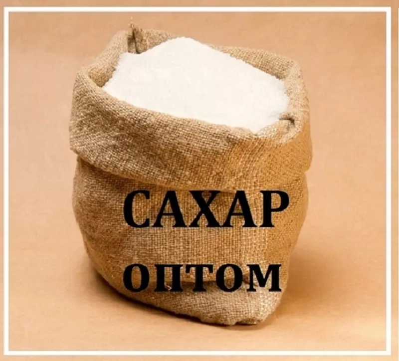 Продаєм цукор-пісок у Дніпрі. Продукти оптом.