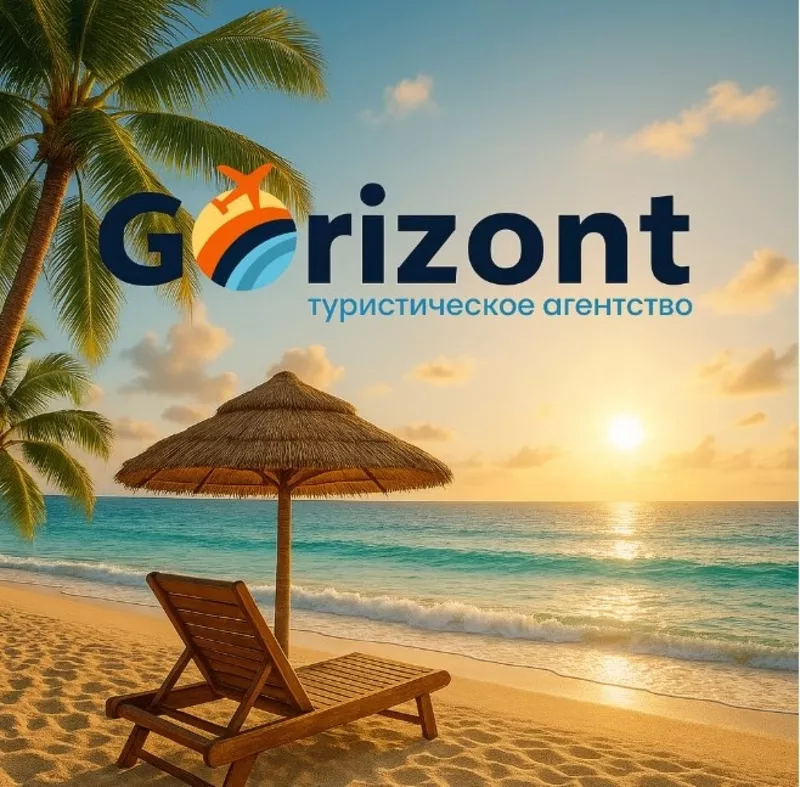 Gorizont це подорожі,  яким довіряють