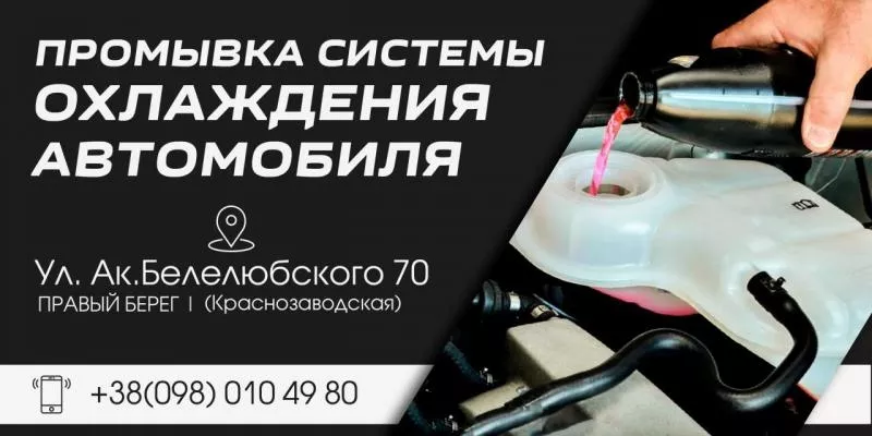 Промывка системы охлаждения и чистка печки авто без снятия — Днепр 3
