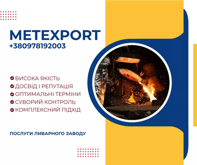 Лиття деталей під ключ,  надійність,  перевірена часом