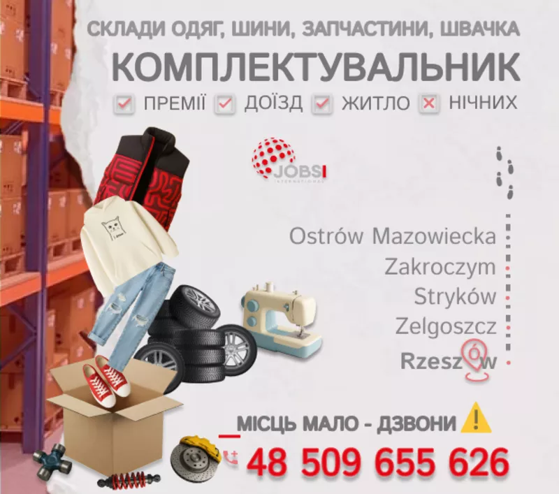 Надам роботу безкоштовно склад одягу