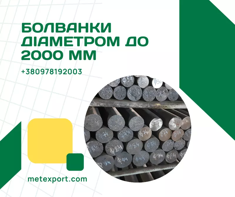Чавун круглого перетину,  болванки діаметром до 2 метрів
