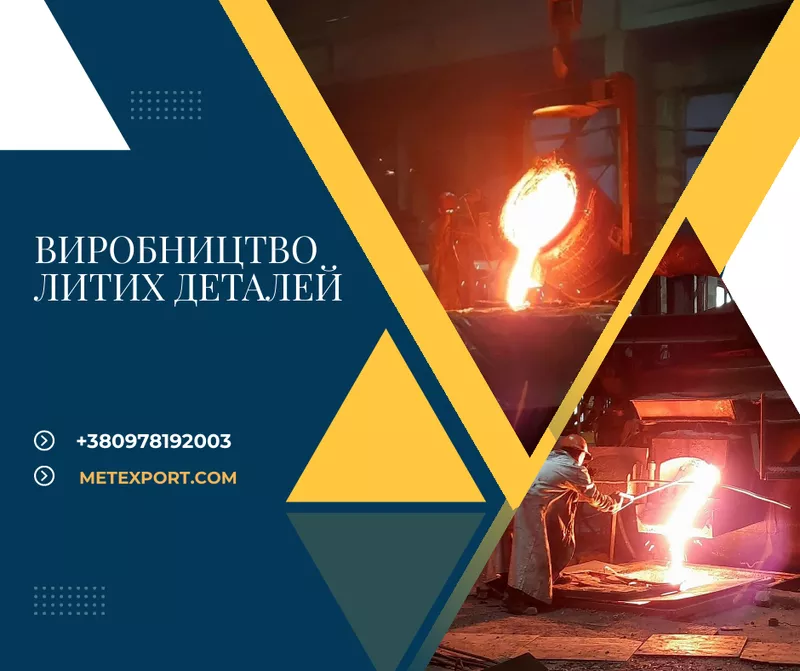 Лиття деталей,  термічна та механічна обробка