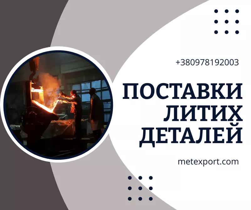 Надійні литі деталі під ваші завдання