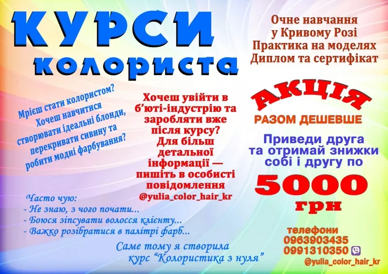 Kypси колориста Кривий Ріг