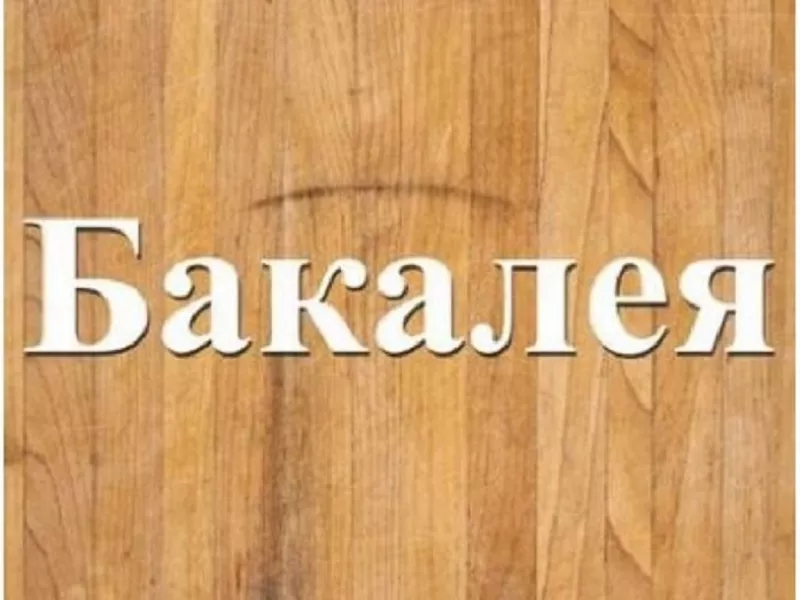 Постачальник продуктів харчування з доставкою в Дніпрі. 