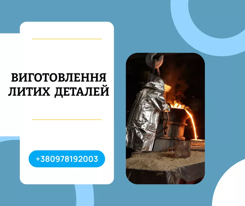 Послуги промислового лиття металів на замовлення