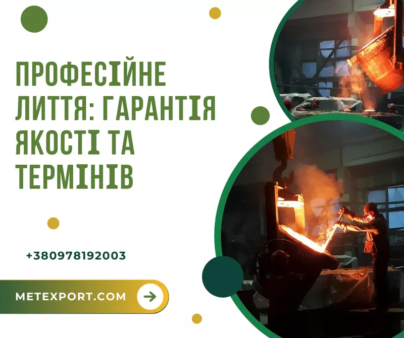 Лиття будь-якої складності, гарантована якість