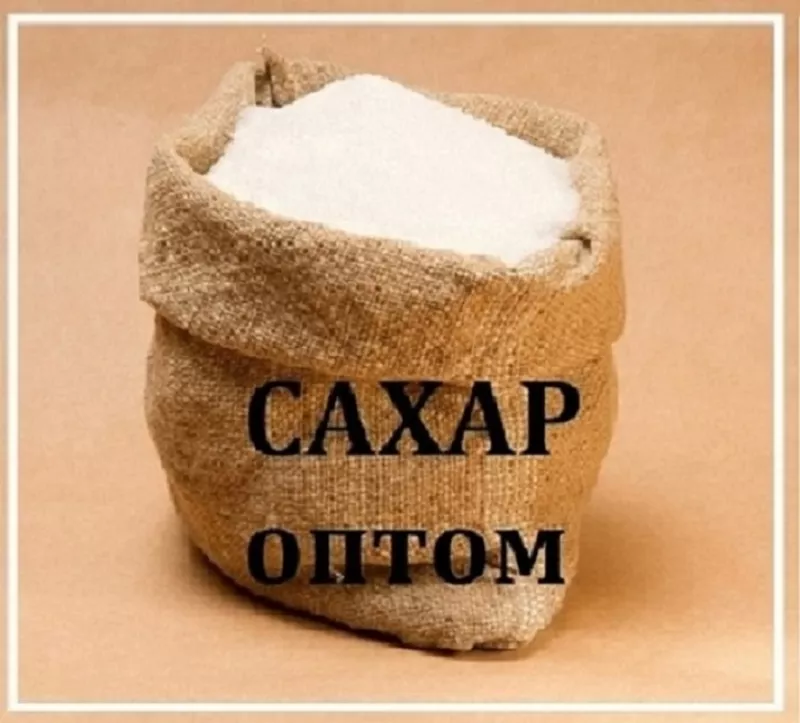 Продам муку и сахар со склада (Днепр). Опт/Розница 2