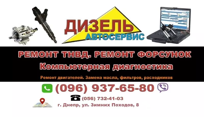 СТО Автосервис Дизель - ремонт ТНВД и форсунок в Днепре