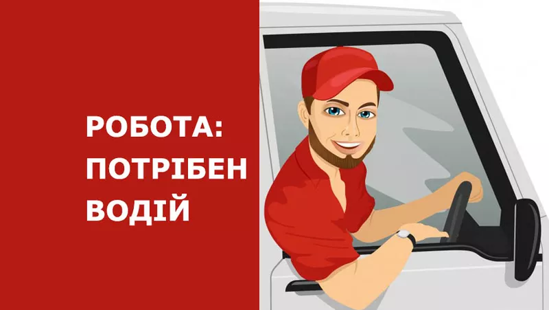 Водій зерновоза СЕ на постійну роботу