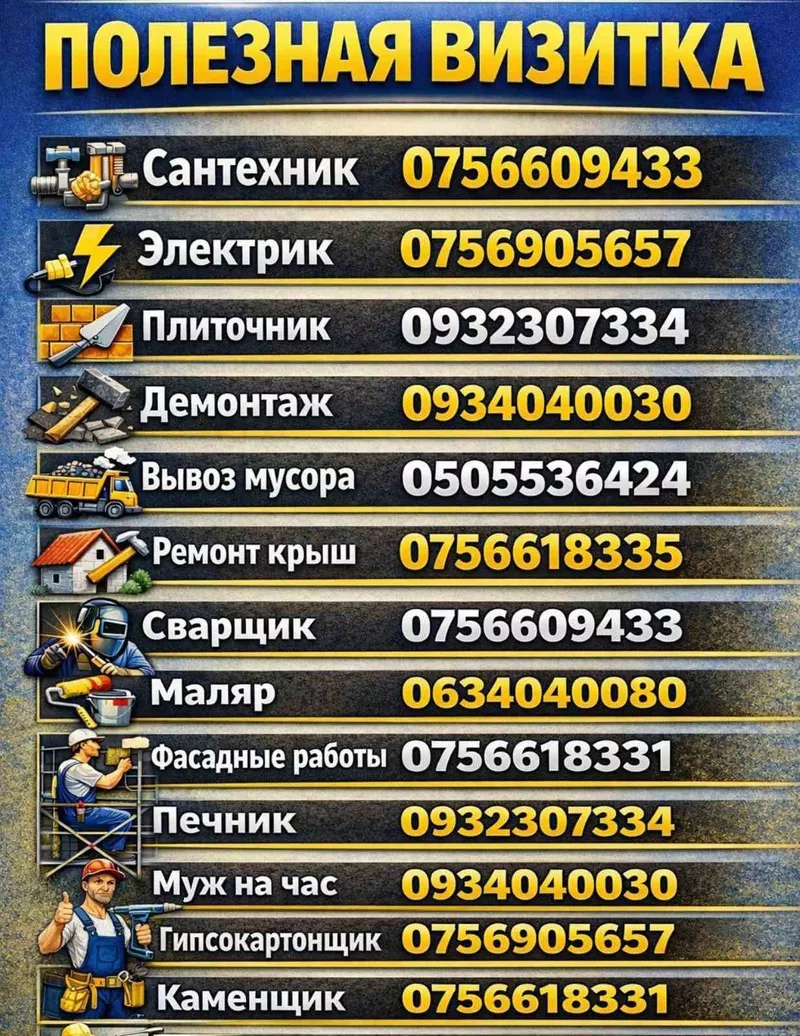 Мeлкий бытовой ремонт и монтаж 2