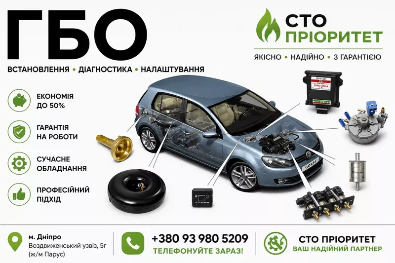 ГБО Дніпро ціни,  установка,  діагностика,  налаштування 2