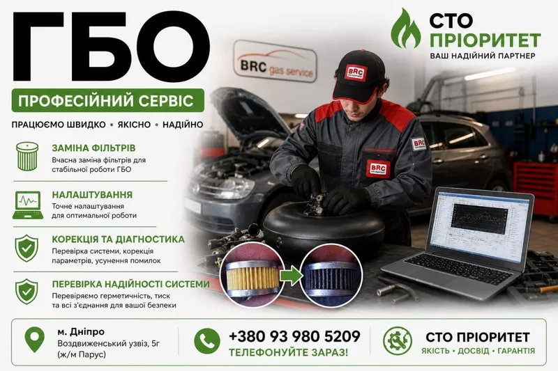 ГБО Дніпро ціни,  установка,  діагностика,  налаштування 4