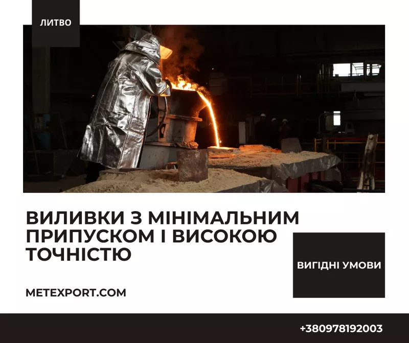 Виливки для обладнання та промисловості