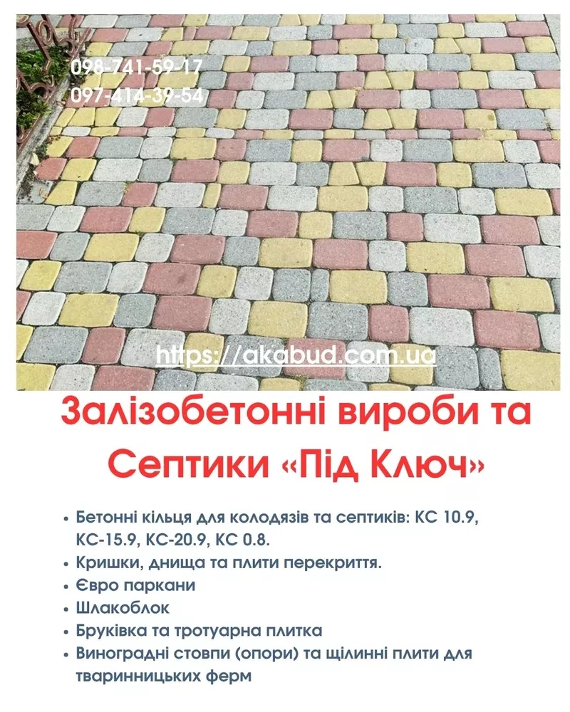Септики та зливні ями в Кривому Розі «під ключ» 7
