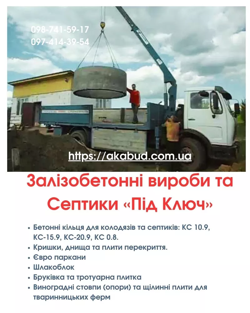Септики та зливні ями в Кривому Розі «під ключ» 10