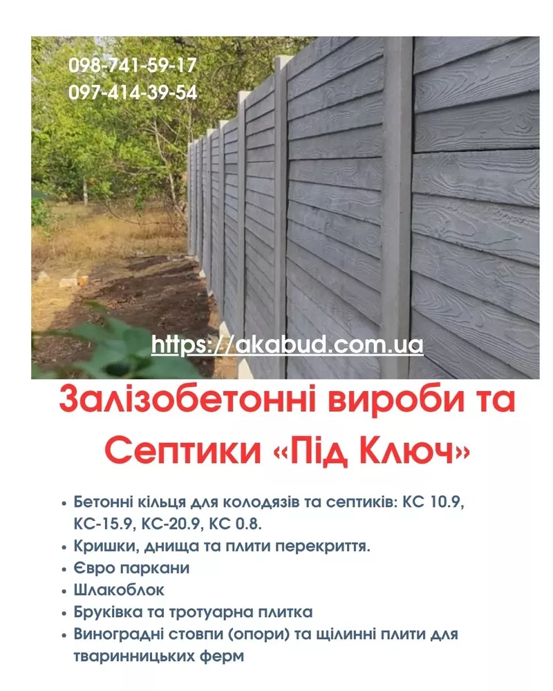 Септики та зливні ями в Кривому Розі «під ключ» 3