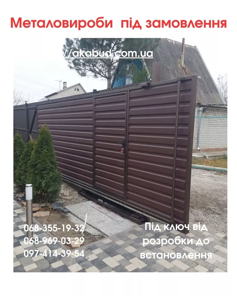Виготовлення та Монтаж Воріт і Металовиробів у Кривому Розі від «Акабу 6