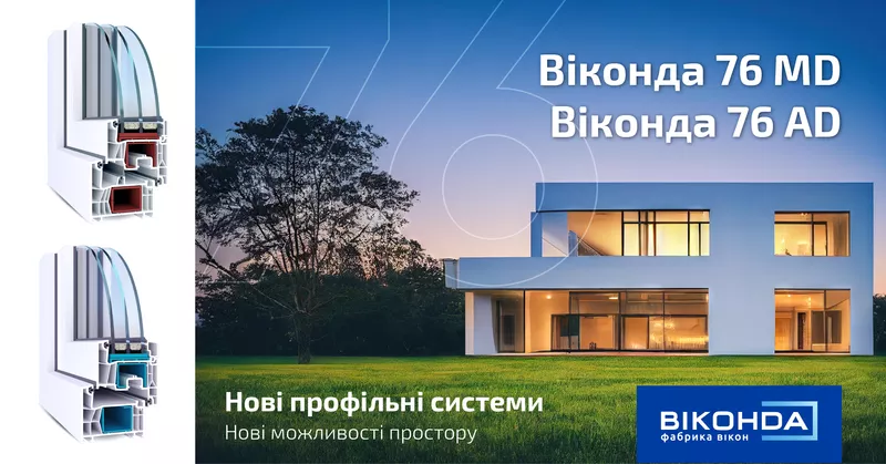 Вікна Віконда,  Дніпро. 3