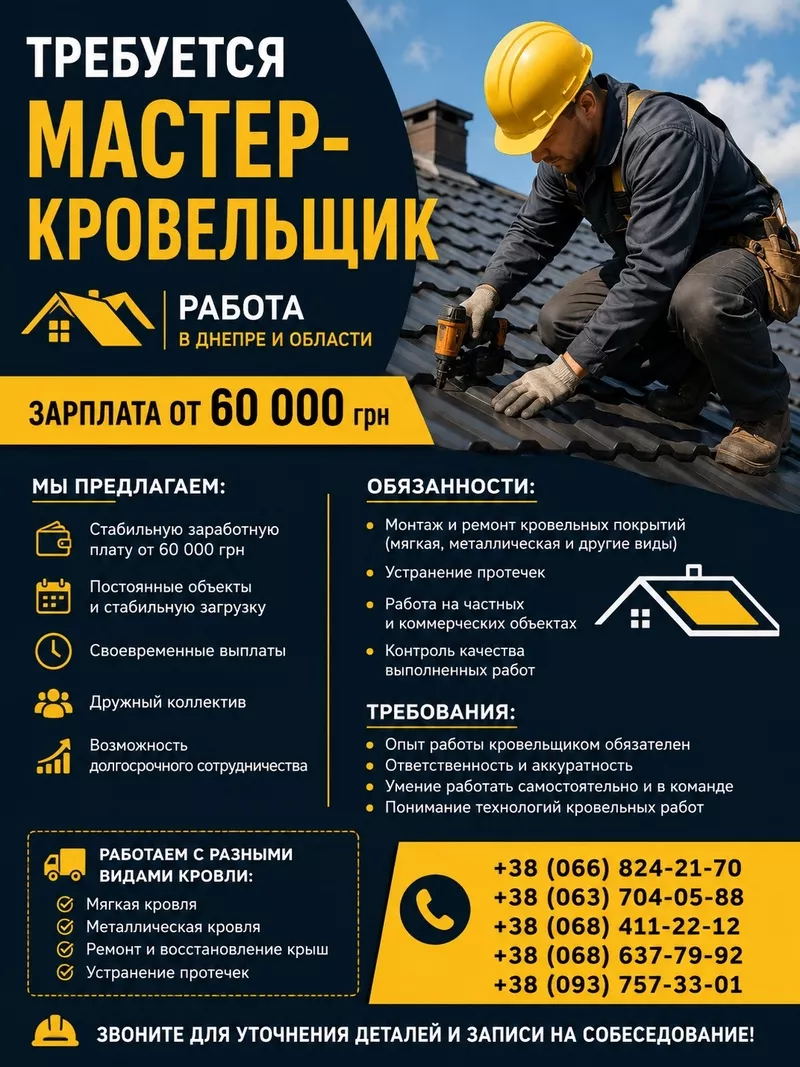 Требуется мастер-кровельщик | Работа Днепр