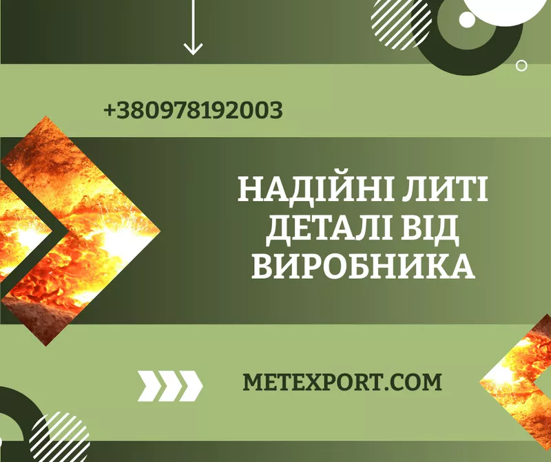 Прямі поставки литих деталей від виробника