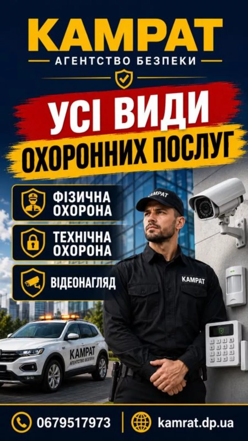Физическая охрана объектов в Кривом Роге — надежная защита бизнеса