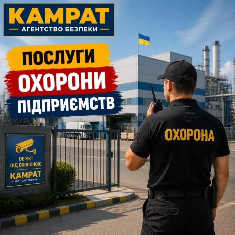 Физическая охрана объектов в Кривом Роге — надежная защита бизнеса 7