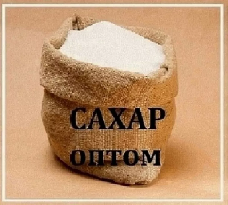 Купить сахар в Днепре дешево: фасовка на выбор,  доставка!